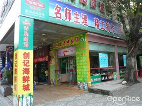 鱼翅海鲜城标志_香港鲤鱼门海鲜城_淘宝店铺标志(2)