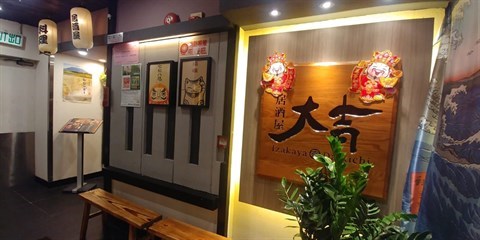 Vincentkclee給大吉居酒屋的食評 Openrice 香港開飯喇