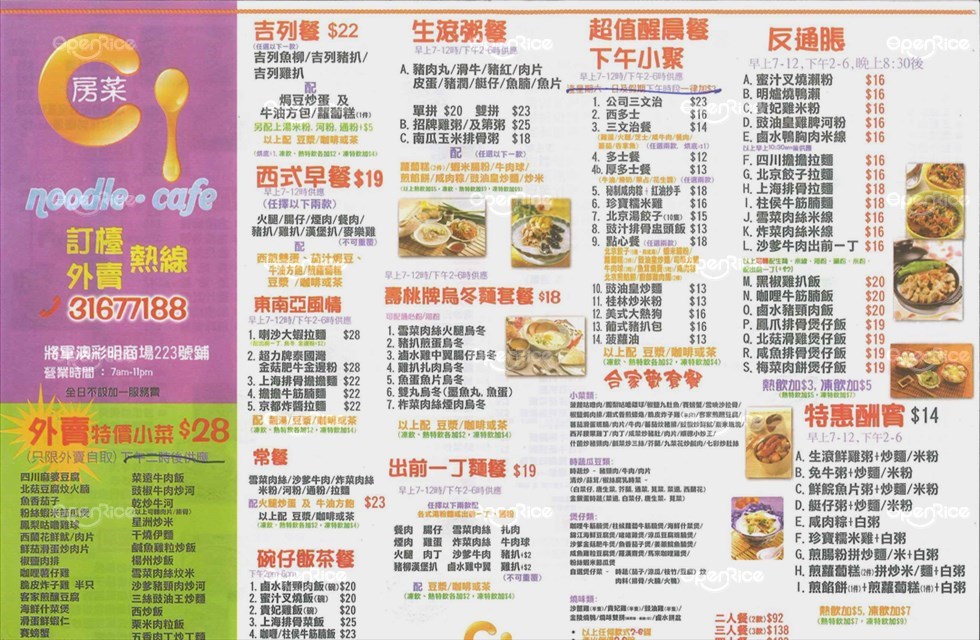 c房菜的餐牌 – 香港 將軍澳的港式 粉面/米線 茶餐廳/冰室 | open