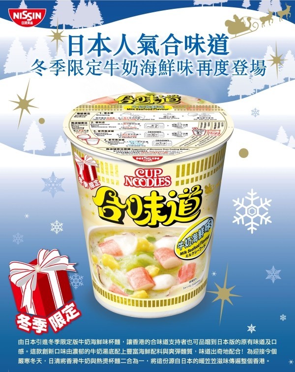 限量版牛奶海鮮味杯麵再度登場 Openrice 香港開飯喇